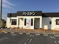 バーミヤン　愛知弥富店