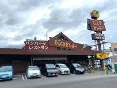 びっくりドンキー　八尾山城店