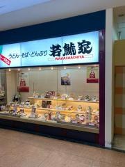 若鯱家　アピタ刈谷店