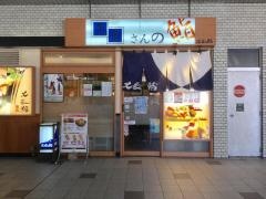 北辰鮨仙台駅店