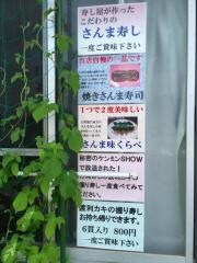 万両寿し