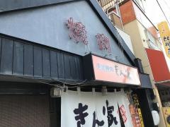 きん家