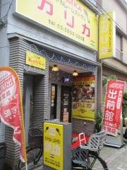 カリカインド料理江古田店
