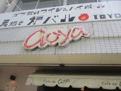 カフェードゴヤ