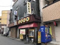 味美