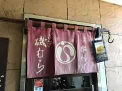 ぎんざ磯むら藤沢店