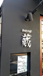 あつもりそば蔵