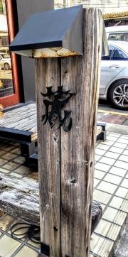 あつもりそば蔵