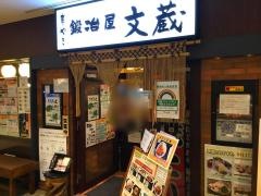 鍛冶屋文蔵霞ヶ関ビルディング店