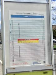 「南郷通８丁目」バス停留所