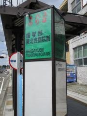 「歯学部・東北会病院前」バス停留所
