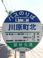 「川原町北」バス停留所