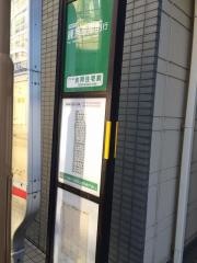 「合同住宅前」バス停留所