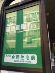 「合同住宅前」バス停留所