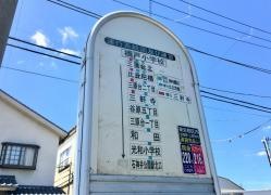 「橋戸小学校」バス停留所