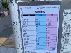 「曙町」バス停留所