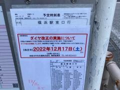 「曙町」バス停留所