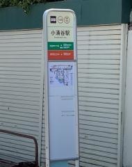「小涌谷駅」バス停留所