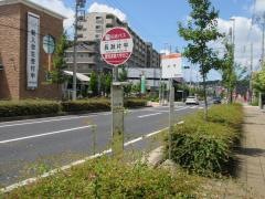 「長湫片平」バス停留所