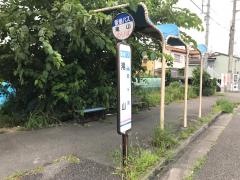 「滝山」バス停留所