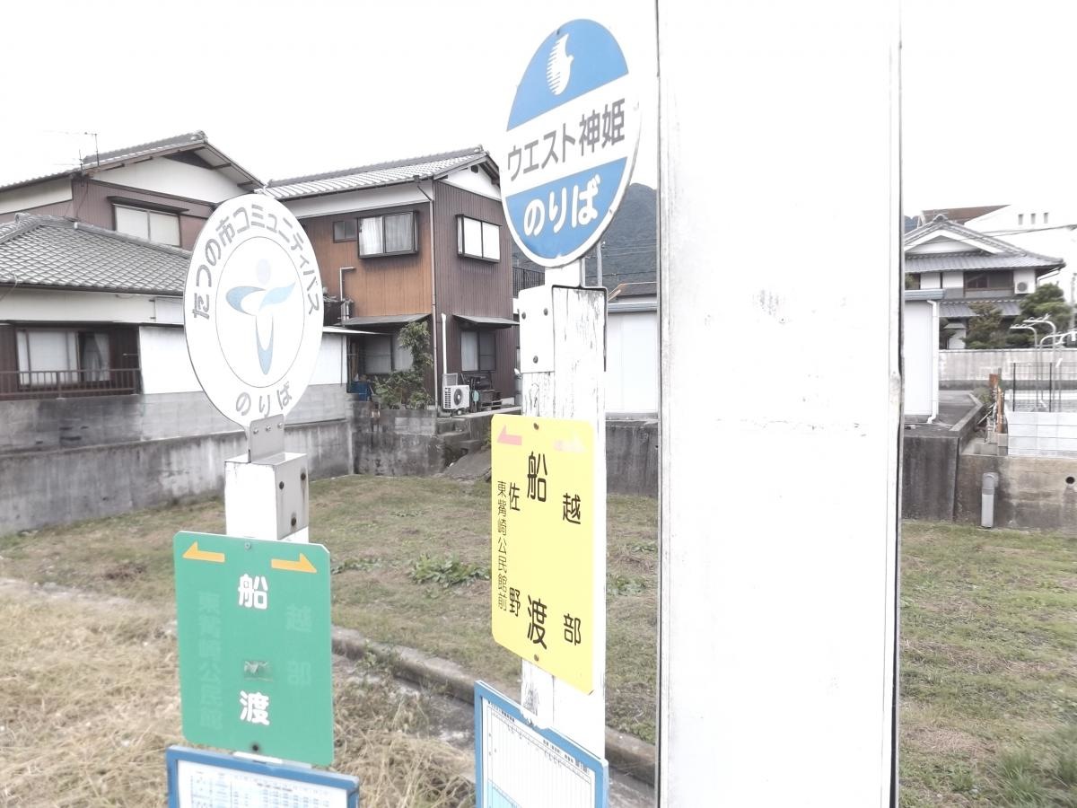 「船渡(たつの市)」バス停留所