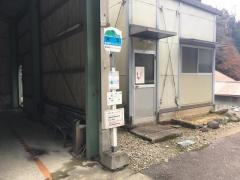 「大又」バス停留所