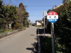 「寺原」バス停留所