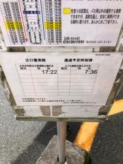 「江口蓬莱館前」バス停留所