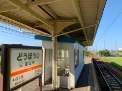 道法寺駅