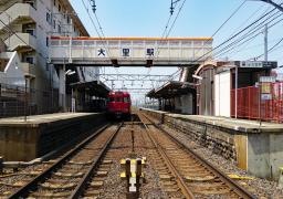 大里駅