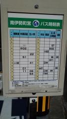 「南勢病院前」バス停留所