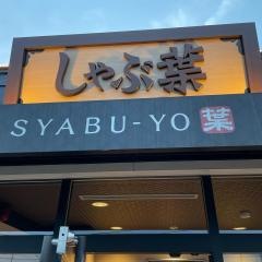 しゃぶ葉　所沢店