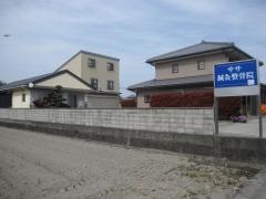 ササ鍼灸整骨院