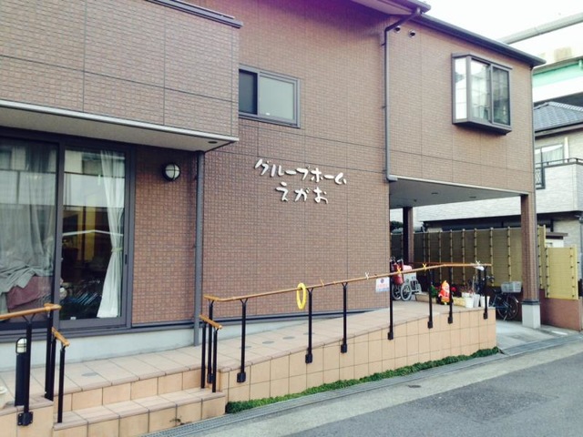えがお 施設外観
