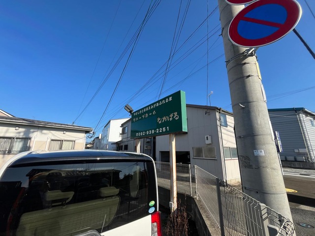 長寿の里なかばる