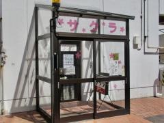サクラ