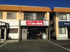 天都らーめん穂積店
