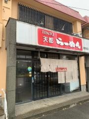 天都らーめん穂積店