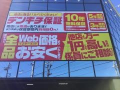でんきち小平店