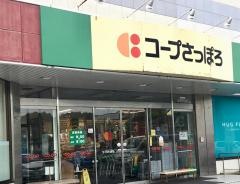 コープさっぽろ　パセオしらおい店