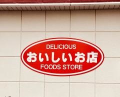 コープさっぽろ　パセオしらおい店