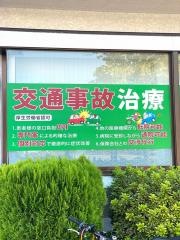 行田えがお整骨院