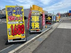 イエローハット　東名三好インター店