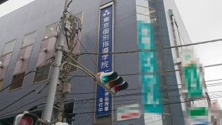 東京個別指導学院　新松戸教室