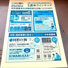 馬渕個別　学園前校