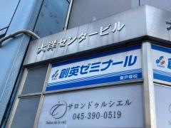 個別指導塾の創英ゼミナール　東戸塚校