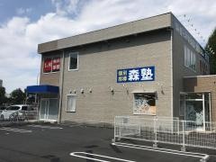 個別指導塾の森塾　つくば校