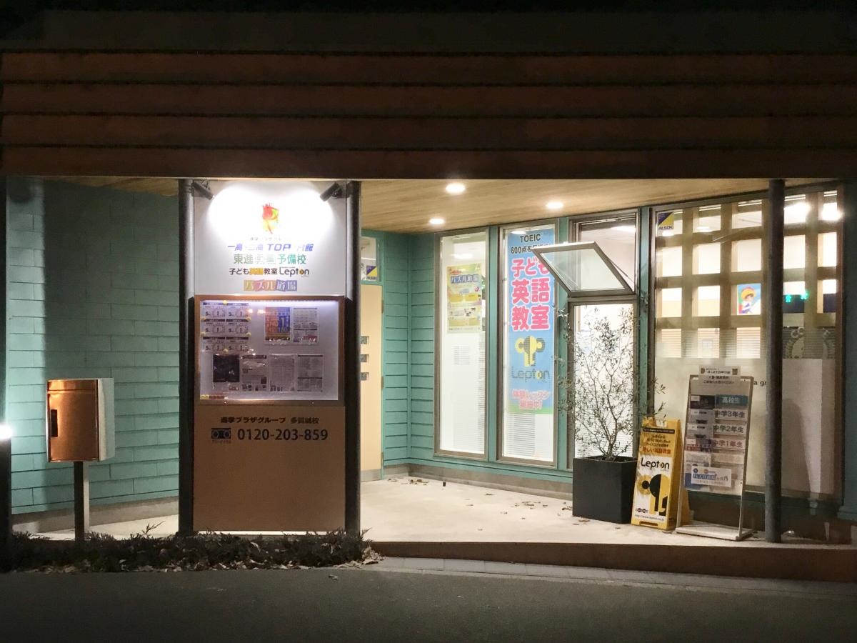 東進衛星予備校 多賀城校です。