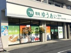 増尾ゆうあい整骨院・はりきゅう院