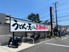 丸亀製麺　茅ヶ崎店